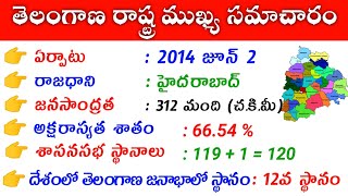 Telangana new districts information  Telangana geography  Telangana state information im Telugu [upl. by Devan]