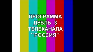 Testcard Telekanal Russia D3 2003  2016 [upl. by Nagah553]