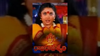 Sree Raja Rajeshwari Telugu Full Movie  Ramya Krishnan Ramki [upl. by Etteval]