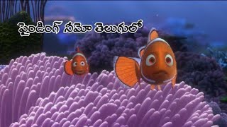 Finding Nemo 2003  Telugu Dubbed  Opening Attack Clip  Animated [upl. by Nnylyram]