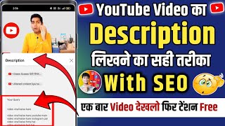 Description kaise likhe  Youtube Discription Kaise Likhe  How To Write description  Discription [upl. by Gerty]