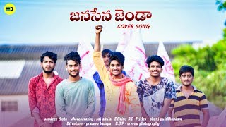 JANASENA JANDA COVER SONG  SPYMEDIA [upl. by Deanne]