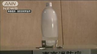 ペットボトルにドライアイスは危険 東京消防庁（100714） [upl. by Nairadas]