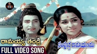 రామయ్య తండ్రి Video Song  Sampoorna Ramayanam Movie Songs  Shobhan Babu Chandrakala  TVNXT [upl. by Abraham]