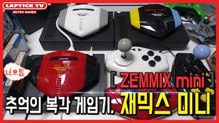 ■ 재믹스 미니를 소개합니다 ZEMMIX mini Unboxing [upl. by Laurice]