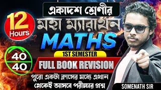 Class 11 Math মহা ম্যারাথন12 Hours Math Marathon Class 11Full Book RevisionSomenath SirPart2 [upl. by Eenhpad118]