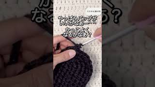 シンプルなブラックのバッグかぎ針編み編み物ハンドメイド手芸 手編み 100均糸 ハンドメイド crochet メランジ 編みもの ＃knitting [upl. by Haddad45]