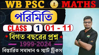 1 Mensuration PSC Previous Year Question Solution  psc sopanacademy pscmath [upl. by Eigla]