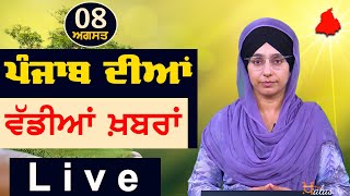 Big News of Punjab  Harsharan Kaur  Punjabi News  8 August 2024  KHALAS TV [upl. by Daffy]