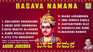 ಬಸವಣ್ಣ ವಚನಗಳು  Basava Namana  Basavannanavara Vachanagalu Kannada [upl. by Souza296]