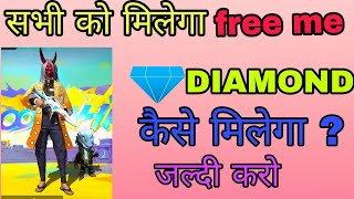 सभी को मिलेगा diamond bilkul free mein jaldi karo viralvideo freefire free mein diamond kaise [upl. by Aleik]