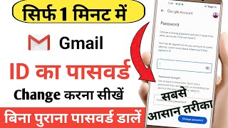 Gmail Ka Password Kaise Change Kare  How to Change Gmail Password  Gmail Account Password Change [upl. by Anwahsed420]