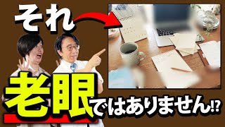 50代から注意！自覚症状無く失明率高い病気はいくつもある！？【眼科医解説】 [upl. by Mcquillin683]