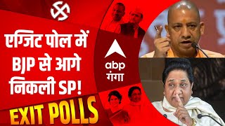 UP Exit Poll 2022 इनके एग्जिट पोल में BJP से आगे निकली SP देखें क्या कहते हैं नंबर [upl. by Ebarta]