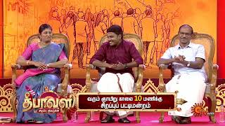 Sirappu Pattimandram  Promo  12 Nov at 10 AM  Diwali Special Show  Sun TV [upl. by Em]