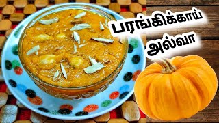 Parangikkai Halwa  Parangikai Halwa in Tamil  பரங்கிக்காய் ஹல்வா  Halwa Recipe in Tamil [upl. by Petra]