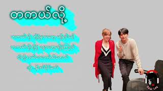 တကယ်လို့  Morisaki Win amp Hirahara Ayaka  Lyrics [upl. by Airtemad]