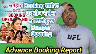 Upahar  Advance Booking Report  Shows amp Screen  Rekha Thapa  Pooja Sharma  Benisha Hamal [upl. by Friederike]