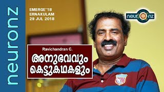 അനുഭവവും കെട്ടുകഥകളും  Ravichandran C  Emerge 18 at Ernakulam on 29 July 2018 [upl. by Fablan]