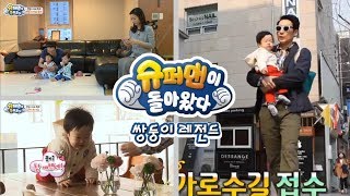 슈돌 쌍둥이 레전드 쌍둥이들 각각 따로 하는 육아법 ㅣ KBS방송 [upl. by Adlee597]