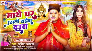 Uga Hai Suraj Dev Bhojpuri Chhath Pooja Geet By Anuradha Paudwal Full Video Song I Chhath Geet [upl. by Walcott]