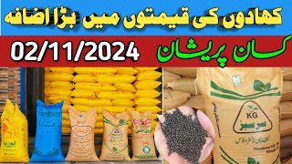 Fertilizer Price Today in Pakistan  FFC Engro Urea DAP Nitrophas Khad Rate Today Mazhar Agri Info [upl. by Nigle823]