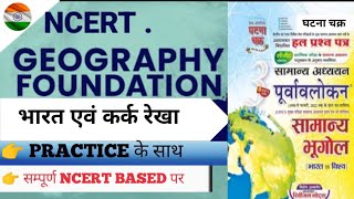 भारत का भूगोल  indian Geography  NCERT Based Topics wise  class  2  ncert class geography [upl. by Aifas874]