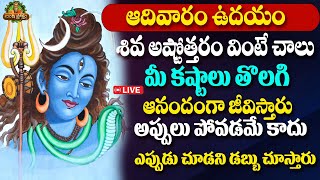 Live  Lord Shiva Telugu Devotional Songs  Om Shivaya Namah Song  Shiva Songs  Rushiproktam [upl. by Anelagna]