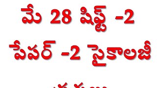 TET సైకాలజీ previous question paper shift 2 tet dsc pshycology trending [upl. by Leirbma]