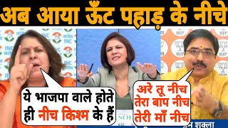 Supriya Shrinate को सुधार दिया आज BJP के PREM SHUKLA नें 🔥😄😛 Gali wali Bai grilled  Say Kshytiz [upl. by Boony]