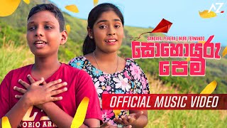 Sohoyuru Pema සොහොයුරු පෙම  Sandaru Perera  Inuri Fernando  Official Music Video [upl. by Yngiram445]