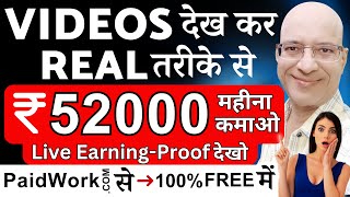 Free  Videos dekh kr Rs52000 mahina kamaao  Part time income in 2024  Hindi  New  online [upl. by Nnaassilem]