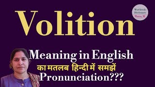 volition meaning l meaning of volition l volition ka hindi main matlab hota hai l vocabulary [upl. by Aicenert832]