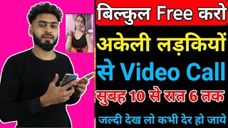 Ladkiyon se video calling baat karne wala app  girl video call live app free  dating apps [upl. by Oreste]