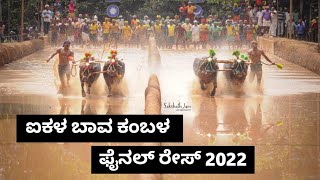 Aikala Bava Kambala Final Race 2022  27February2022  Namma Kambala [upl. by Aruasi41]