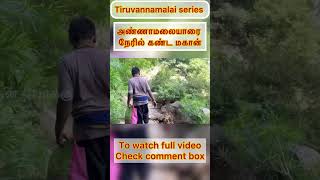 tiruvannnamalai series sithanpokku girivalam annamalayar sivan jeevasamathi tamil [upl. by Tansy]