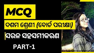 MCQ PRACTICE SET  BOARD EXAM  BSE ODISHA  PART 1 [upl. by Kwapong]