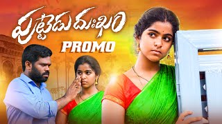 Puttedu Dukham Latest Folk Song Promo  Mukkapalli Srinivas  Relare Bhargavi  Aadhya Sri Music [upl. by Egroej]