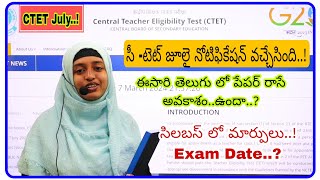 CTET జులై నోటిఫికేషన్ వచ్చేసింది ll CTET 2024 ll Exam Date ఎప్పుడు అప్లై start అయిపోయింది [upl. by Ailis15]