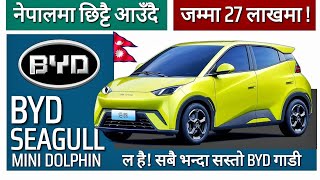 BYD SEAGULL Nepal 2025  All Details नेपालीमा  BYD Car Price In Nepal  EV Car Price In Nepal [upl. by Chilton]