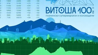 Обиколката на Витоша 100 км  Vitosha 100 km  29062024 [upl. by Ysset]