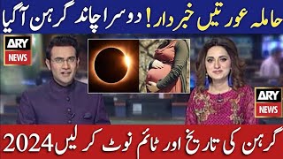 Chand Grahan 2024 In Pakistan  Lunar Eclipse In 2024  Chand Grahan 2024 Date And Time  Grahan [upl. by Kronick]