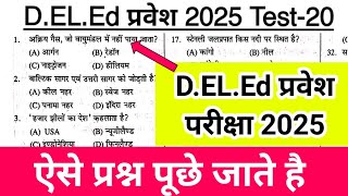 deled entrance exam question paper 2024 deled entrance exam 2024 question paper [upl. by Ateiram]