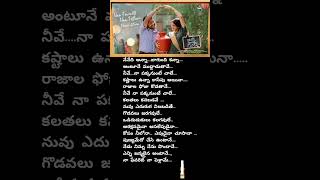 Naa favorite Naa pellam song lyrics in telugutrending [upl. by Reimer737]