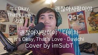 괜찮아사랑이야 OST COVER by imSubT [upl. by Ahsieym]