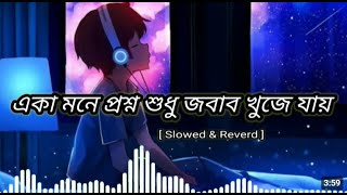 একা মনে প্রশ্ন শুধু জবাব খুজে যায় 2024 new video song and jubeengarg best performance in bangladesh [upl. by Limbert193]