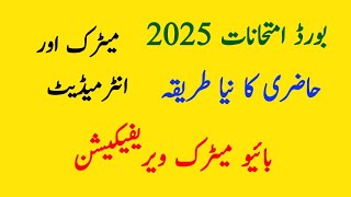 Attendance By Biometric Verification  Board Exams 2025  Ab Attendance Biometric ke zariye hogi [upl. by Adlig]