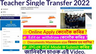 single transfer edit 2022  withdraw  modify  teacher transfer assam  single transfer apply [upl. by Etnovert]