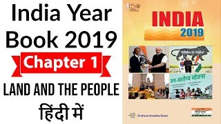 India Year Book 2019  Chapter 1 Land and the people  Expected Questions in HINDI by Study IQ [upl. by Ainoz575]