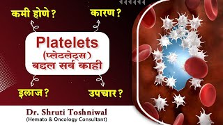 Platelets प्लेटलेट्स कमी होणे कारण इलाज उपचार  platelets thrombocytopenia [upl. by Icrad421]